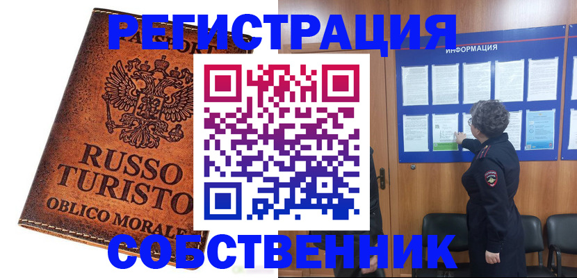 регистрация в Дмитрове