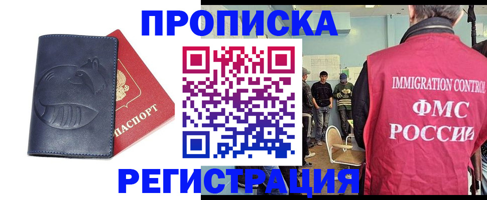 регистрация в Дмитрове
