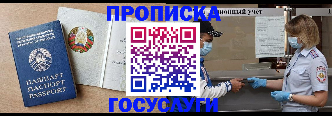 временная прописка в Дмитрове